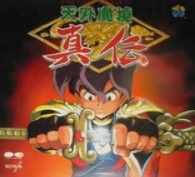 天外魔境真传BOSS们背景详情