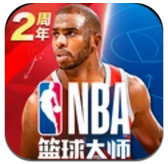nba篮球大师中文版