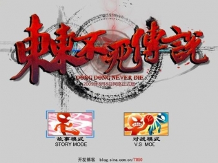 东东不死传说苹果版apk
