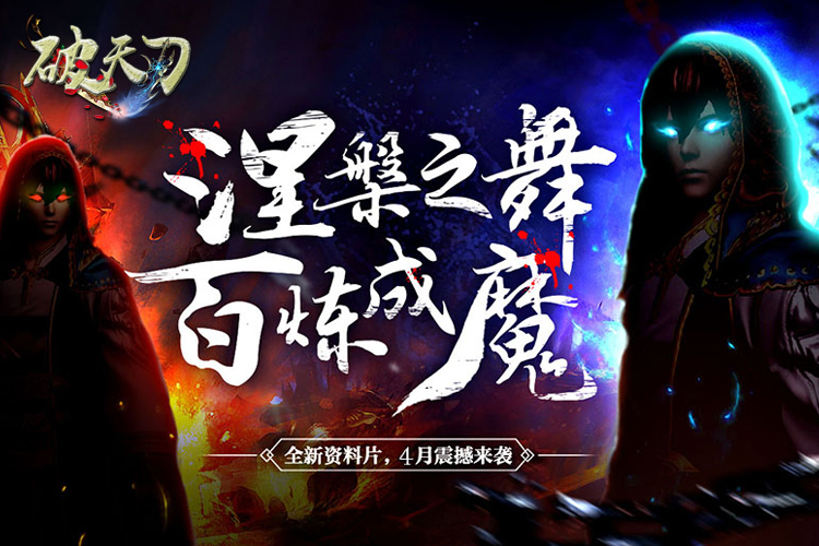 破天刀星耀版