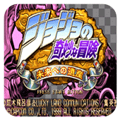 JOJO的奇妙冒险未来遗产苹果版