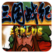 三国战纪119四剑完美版apk