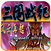 三国战纪风云再起整合版