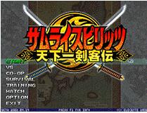 侍魂天下第一剑客传安卓版