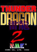 雷龙2破解版apk