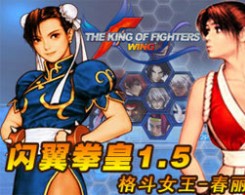 拳皇wing1.5安卓版