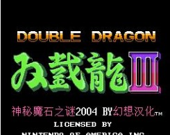 双截龙3手机版
