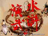 水浒演武安卓版