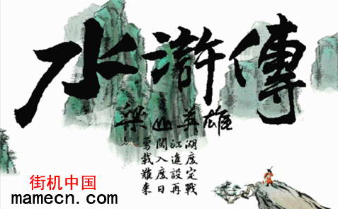 水浒传梁山英雄手机版