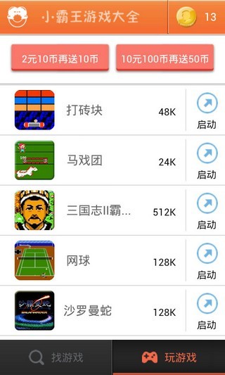 经典小霸王游戏大全