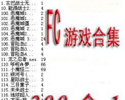 FC游戏合集300合1手机版