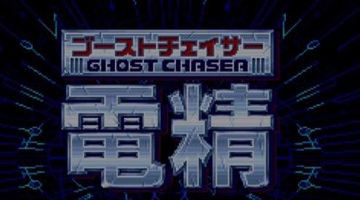 电精手游版