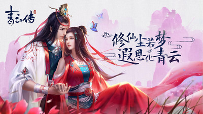 青云传