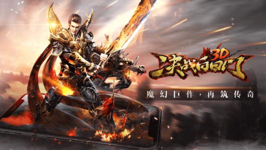 决战白日门