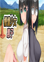懵懂少女惠子中文傻瓜包