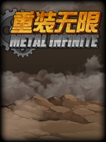 重装无限 中文傻瓜包
