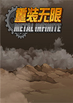 重装无限绿色免安装版