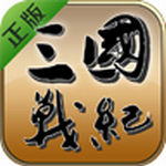 三国战纪风云再起破解版apk