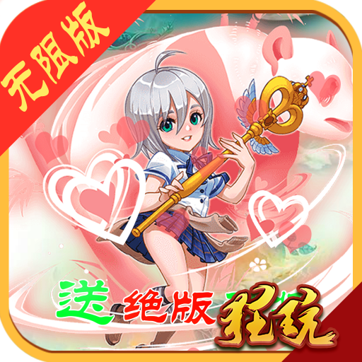 三国华章无限版