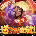 泡面三国送328充值免费版