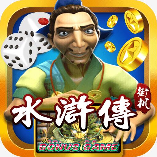 街机水浒传全能版