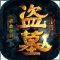摸金校尉之拘尸法王安卓版