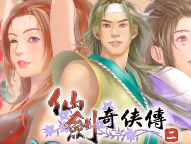 仙剑奇侠传2破解apk