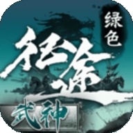 绿色征途一键端中文汉化版