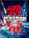 雷电3手机联机对战版