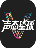 声态星球 中文版