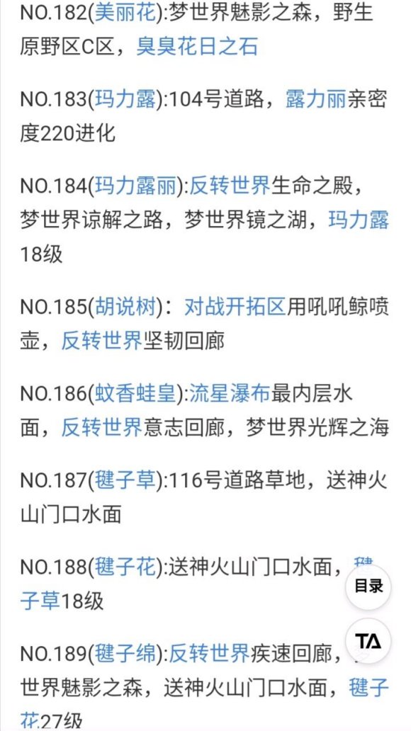 口袋妖怪漆黑的魅影5.0精灵分布