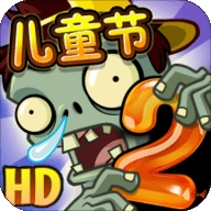 植物大战僵尸2国际版1.7.1版本中文版