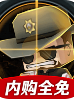 迷你英雄:背水一战 中文硬盘版
