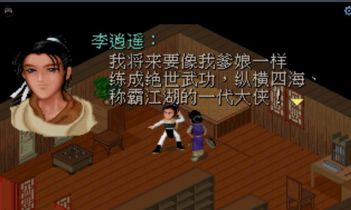 仙剑奇侠传手机版