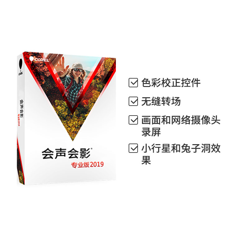 会声会影官方版