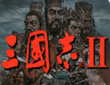 三国志2霸王的大陆手机版