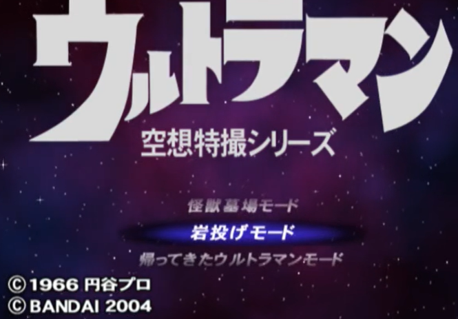 奥特曼-空想特摄系列ios版