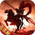 三国纷争免费版