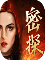 迷城探案录1谁是凶手免费版
