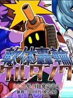 软体轰轮中文版