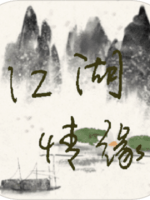 江湖情缘steam破解版