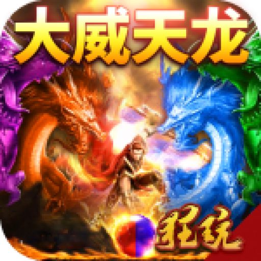 龙魂天下变态版
