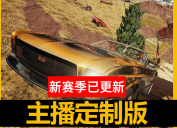 绝地求生压枪助手pc版