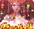 鬼吹灯之牧野诡事无门槛送充
