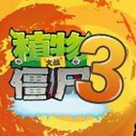 植物大战僵尸3叉叉助手安卓最新版