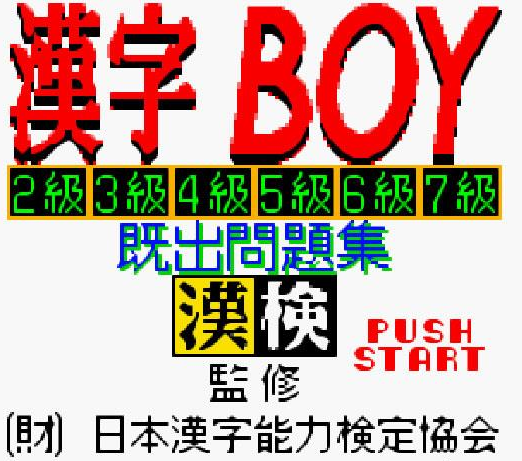 汉字男孩手机版