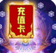 玄机无限送充值