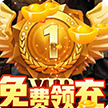 群英之战送无限充值