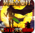横扫天下之万年强者安卓版