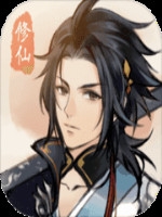 护肝修仙免安装版